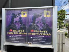 第一回葛飾区長杯争奪全国選抜少年少女剣道大会