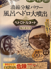 お風呂の汚れ大丈夫ですか？