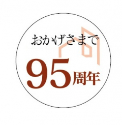 95周年を迎えました