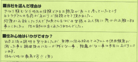 当社を選んだ理由は